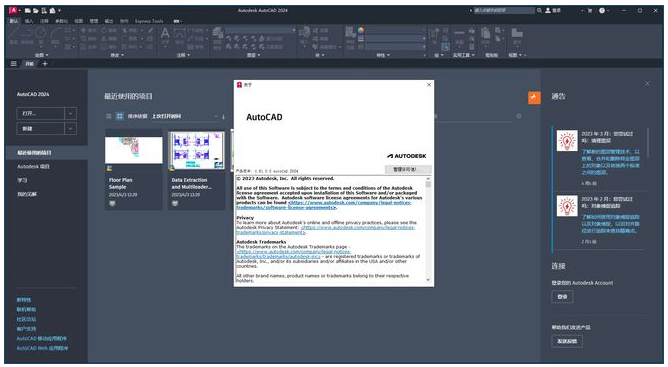 CAD2024安装教程及图文激活方法