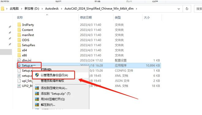 CAD2024安装教程及图文激活方法