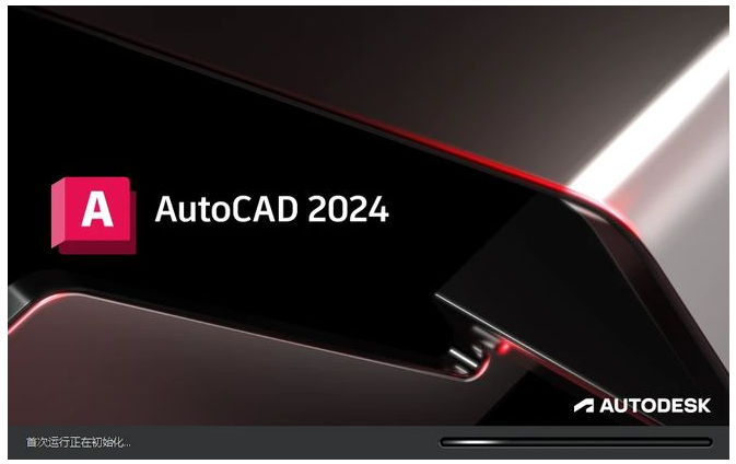 CAD2024安装教程及图文激活方法