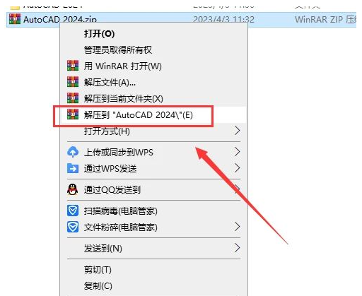 CAD2024安装教程及图文激活方法