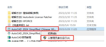 CAD2024安装教程及图文激活方法