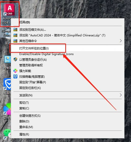 CAD2024安装教程及图文激活方法