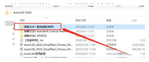 CAD2024安装教程及图文激活方法
