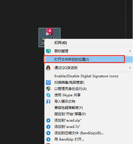 cad2023破解版安装教程