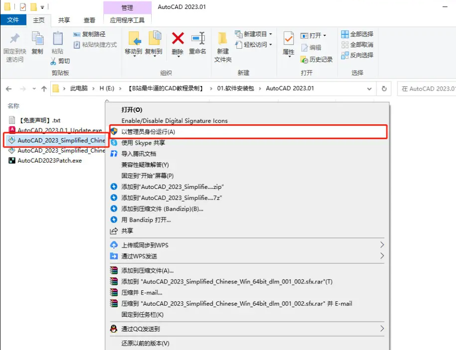 cad2023破解版安装教程