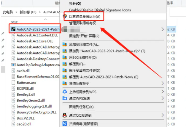 cad2023破解版安装教程