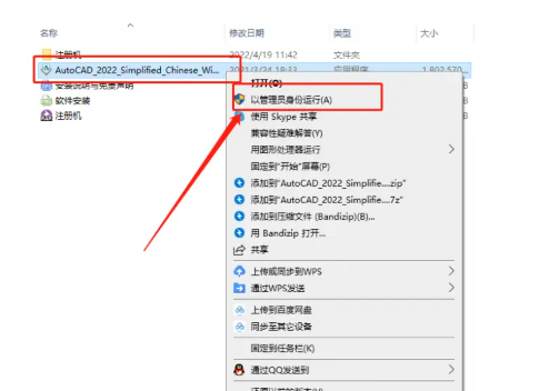 cad2022安装教程图解及激活方法