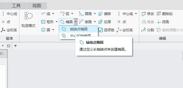 CREO如何通过定义长轴端点来创建椭圆