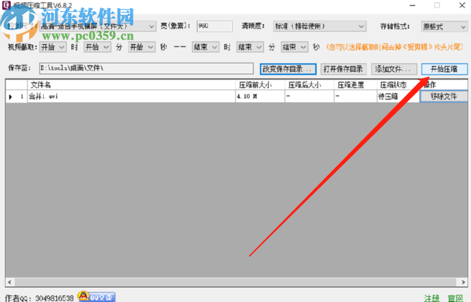 小叶视频压缩工具压缩视频文件的方法