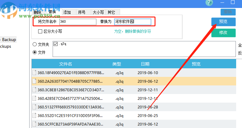 批量重命名软件重命名文件的操作方法