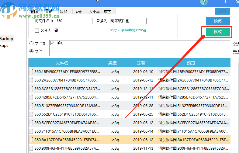 批量重命名软件重命名文件的操作方法