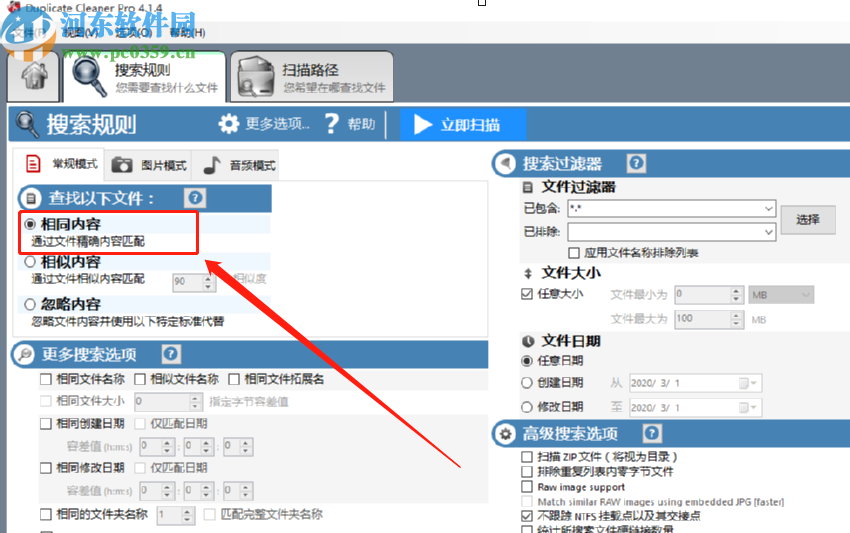 Duplicate Cleaner扫描删除重复文件的方法