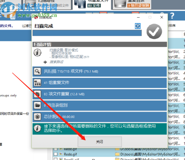 Duplicate Cleaner扫描删除重复文件的方法