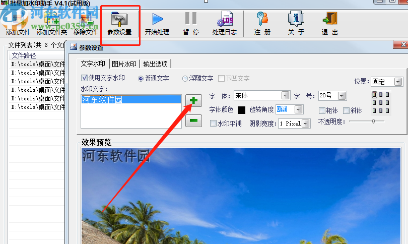 批量加水印助手给图片添加水印的操作方法