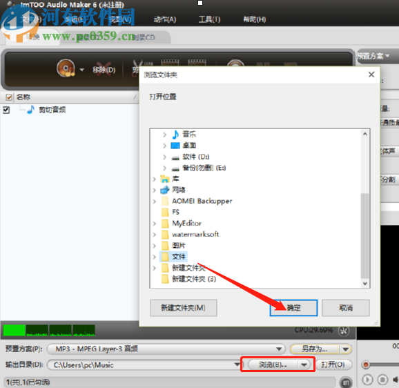 ImTOO Audio Maker将MP3转换成AAC格式的方法
