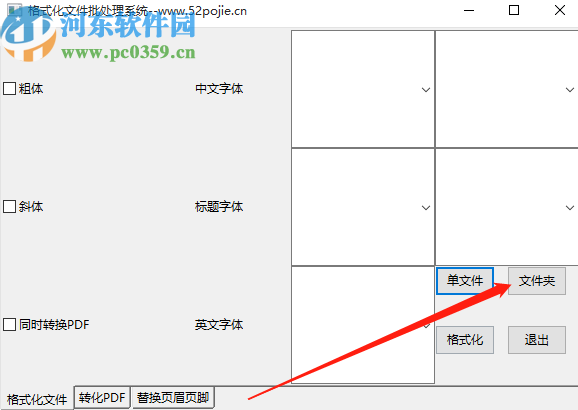 格式化文件批量处理系统批量格式化Word文件的方法