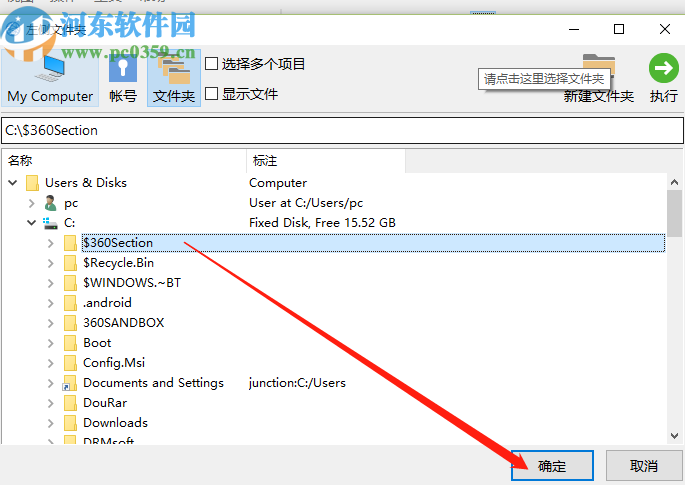 GoodSync创建自动备份任务的方法
