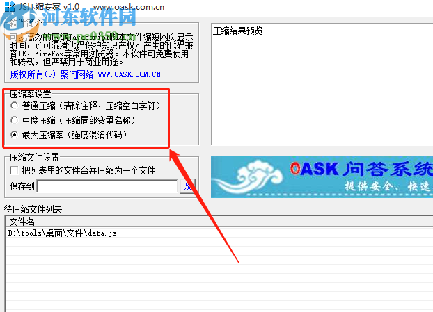 JS压缩专家压缩JS文件的操作方法