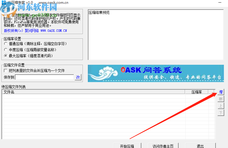 JS压缩专家压缩JS文件的操作方法