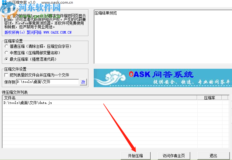 JS压缩专家压缩JS文件的操作方法