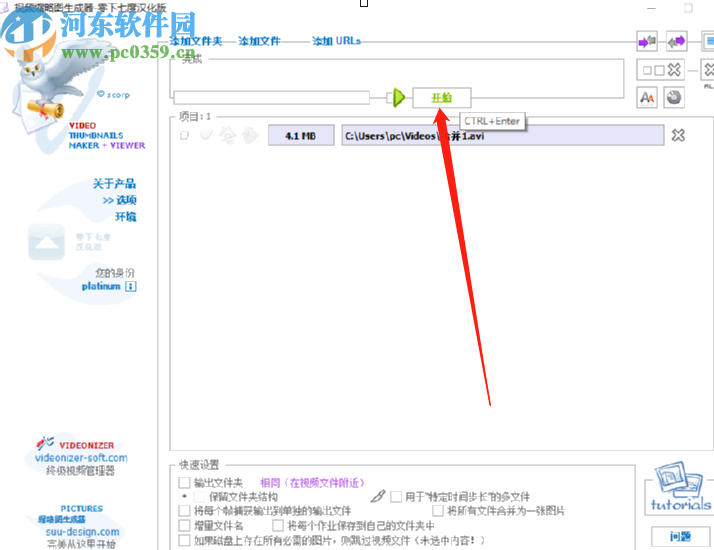 视频缩略图生成器生成视频缩略图的方法