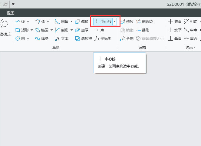 CREO如何创建一条两点构造中心线
