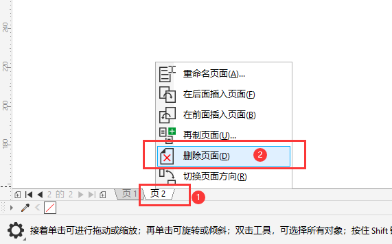 CDR如何删除要删除的页面