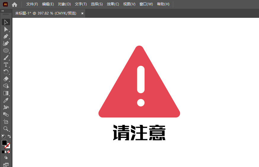 Illustrator怎么画请注意图标