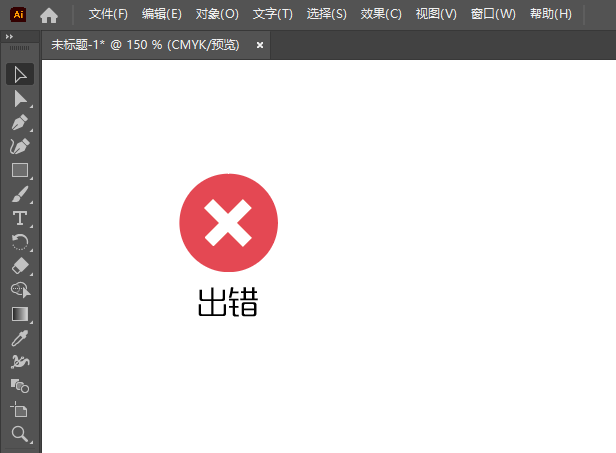 ai怎么画错误图标