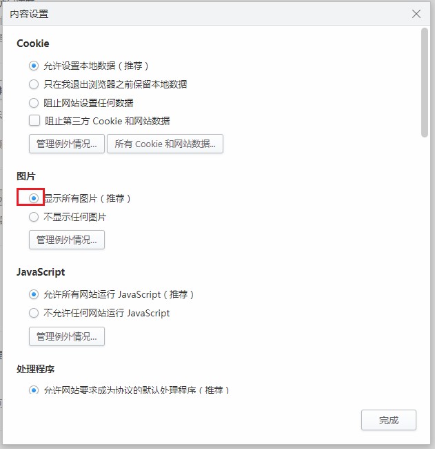 2345浏览器不显示二维码怎么办
