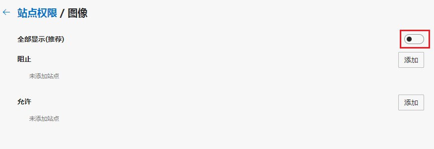 edge浏览器不显示验证码图片怎么办