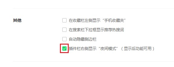 360安全浏览器怎么开启夜间模式