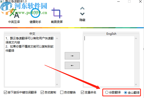 飘云急速翻译将中文翻译成英文的方法