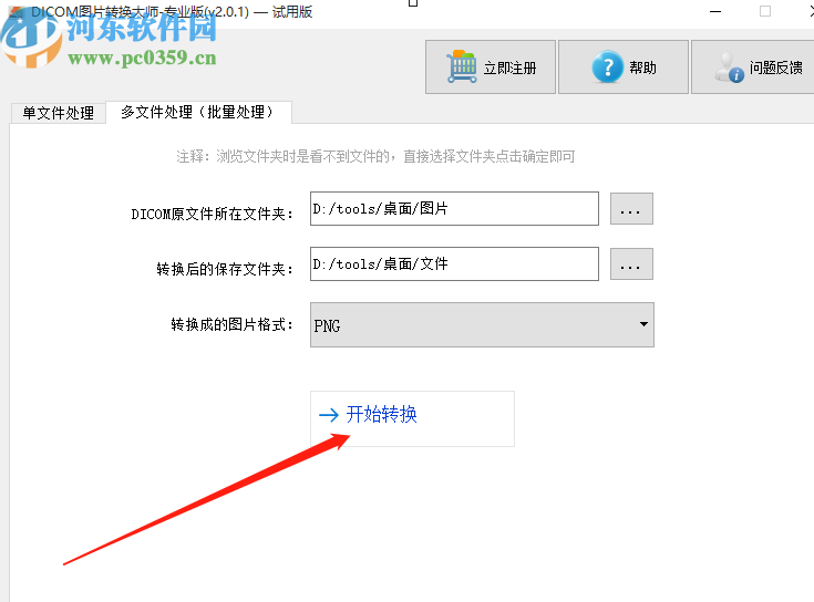 Dicom图片转换大师批量转换dicom图像的方法