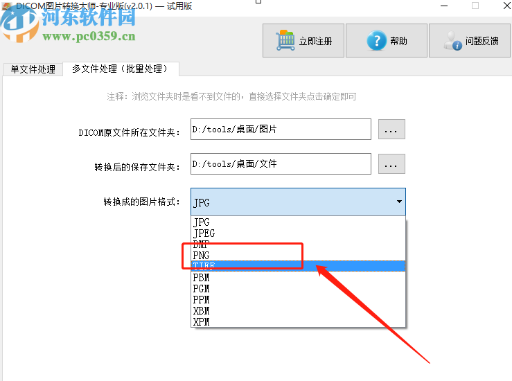 Dicom图片转换大师批量转换dicom图像的方法