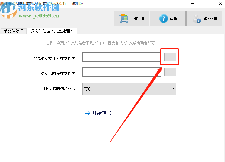 Dicom图片转换大师批量转换dicom图像的方法