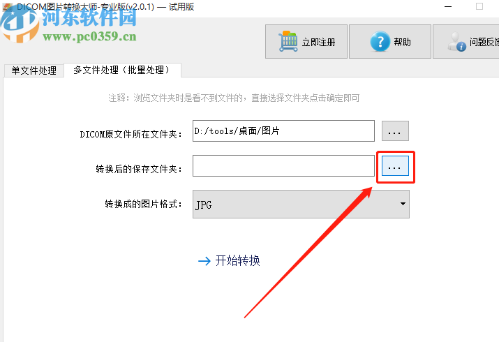 Dicom图片转换大师批量转换dicom图像的方法