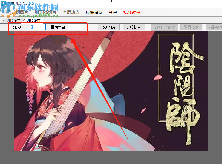 全屏切片软件切割图片文件的操作方法