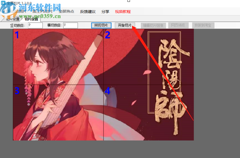 全屏切片软件切割图片文件的操作方法