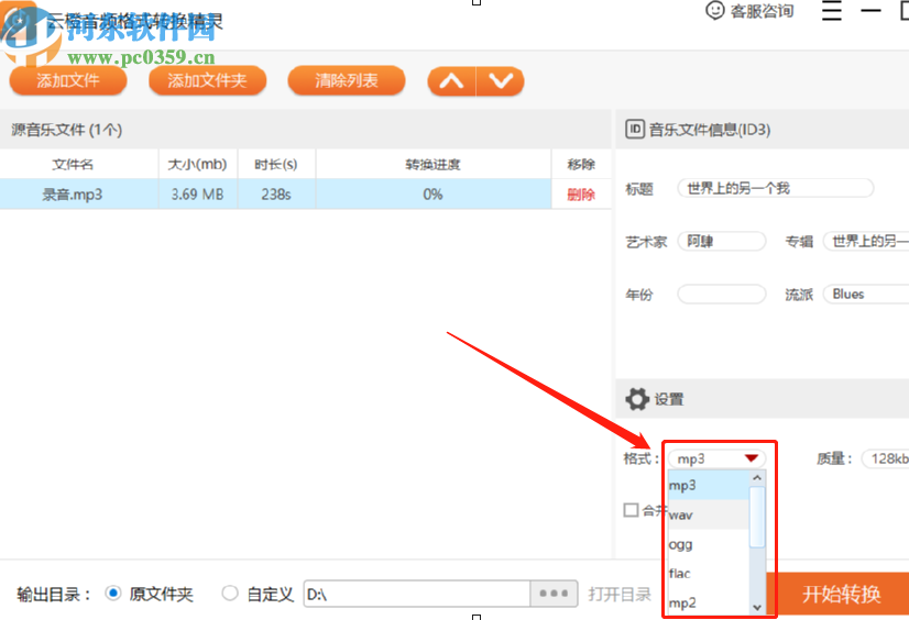 云橙音频格式转换精灵将MP3转换成WAV的方法
