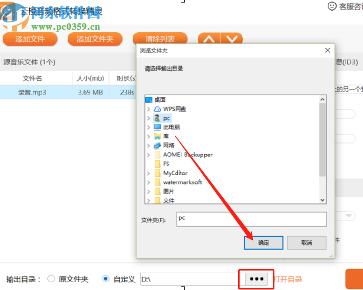 云橙音频格式转换精灵将MP3转换成WAV的方法