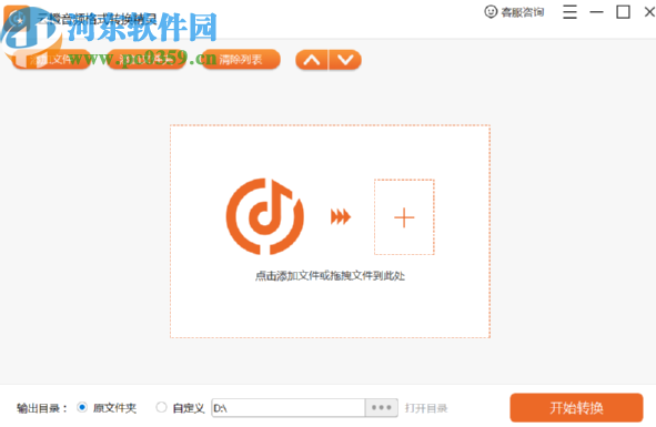 云橙音频格式转换精灵将MP3转换成WAV的方法