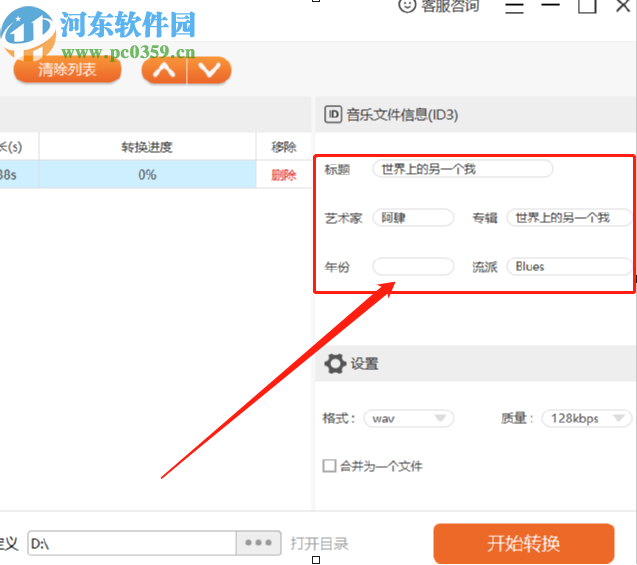 云橙音频格式转换精灵将MP3转换成WAV的方法