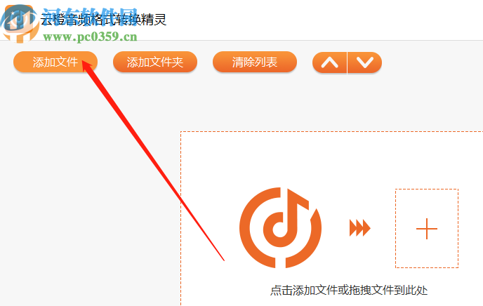 云橙音频格式转换精灵将MP3转换成WAV的方法