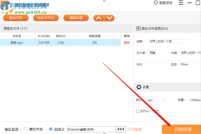 云橙音频格式转换精灵将MP3转换成WAV的方法