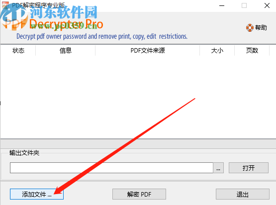 PDF文件解密程序删除PDF文件密码的方法