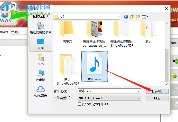 Boxoft WMA to MP3 Converter将WMA转换成MP3的方法