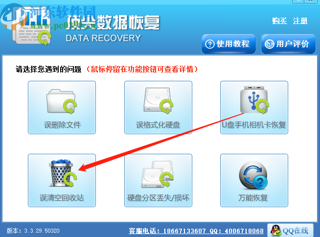 顶尖数据恢复软件恢复清空回收站的方法