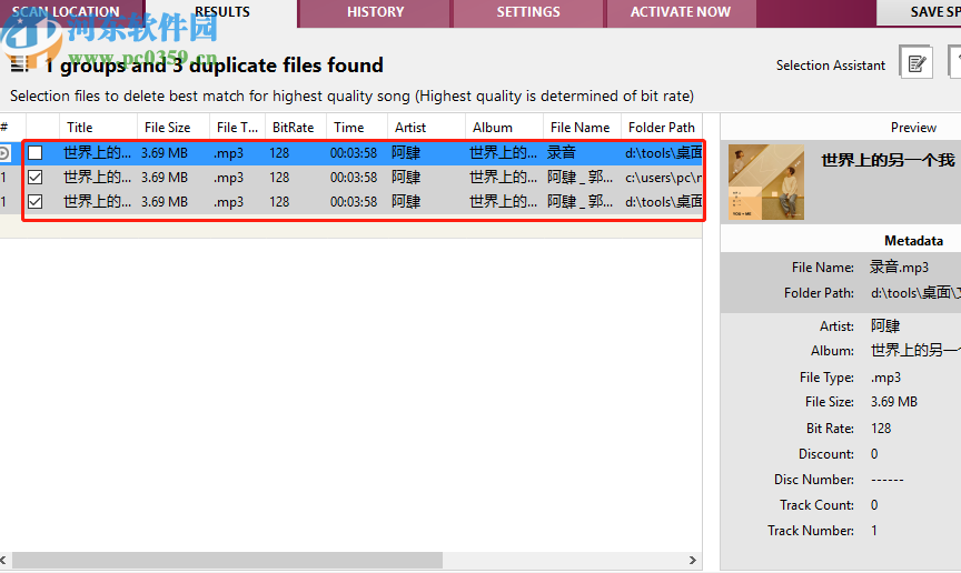 Duplicate Music Fixer删除重复音乐文件的方法