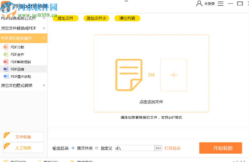 极强PDF转换器提取PDF文件图片的方法